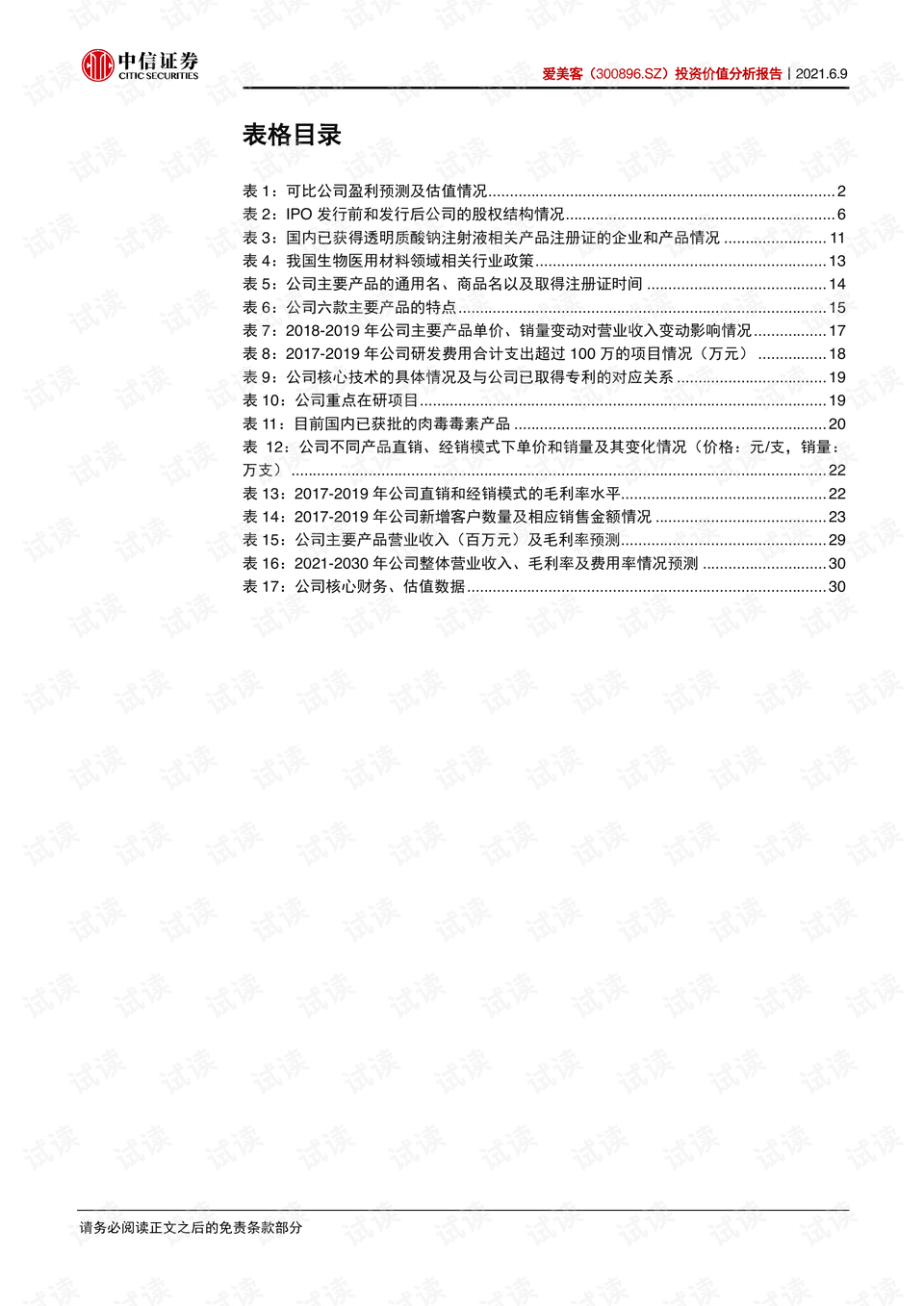 2024年12月28日 第10页