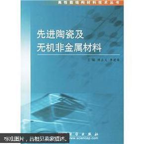 无机非金属材料和非金属材料