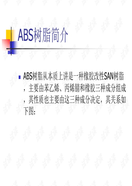 ABS材质的专业解析评估与精英版探讨，社会责任方案执行_挑战款38.55