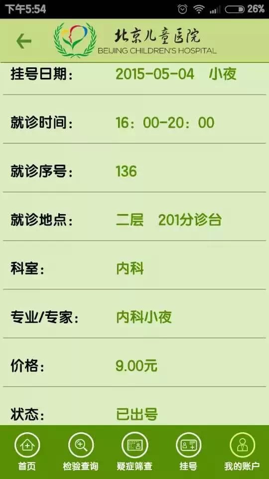 北京儿童医院挂号费用多少钱