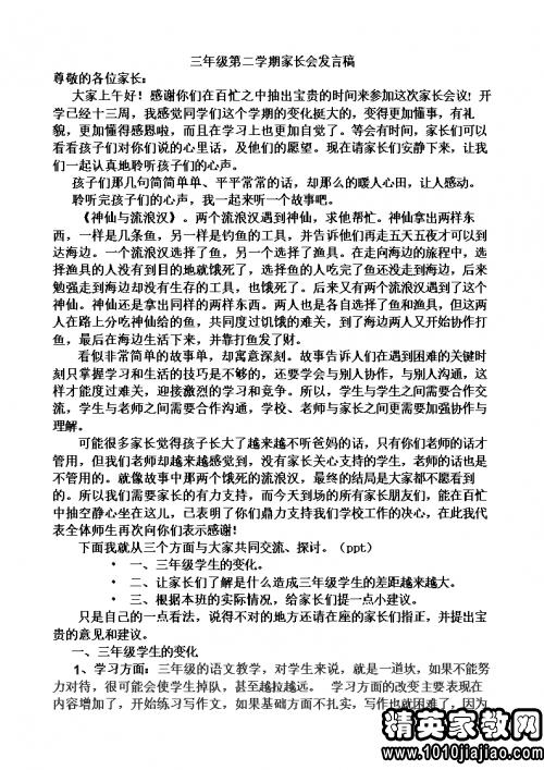 六年级家长会发言稿家长发言简短