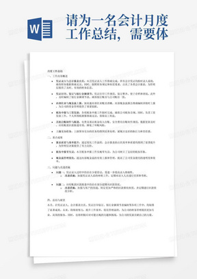 凭证与会计分录之间的关系解析及数据支持计划解析——以Notebook 65.16.17为例，专家评估说明_set44.35.52